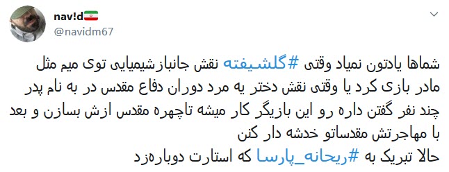 اعتراض کاربران به پوشش نامتعارف و پرحاشیه ریحانه پارسا در محفل عمومی
