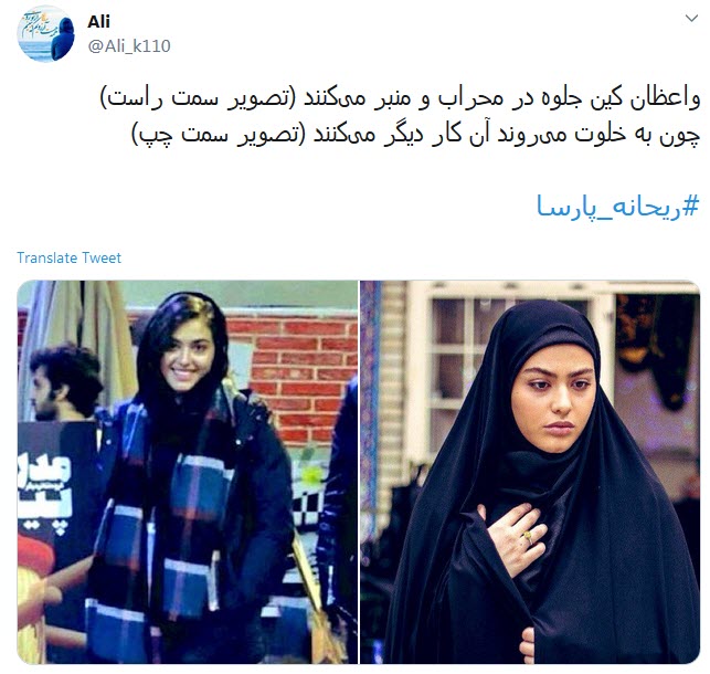 اعتراض کاربران به پوشش نامتعارف و پرحاشیه ریحانه پارسا در محفل عمومی