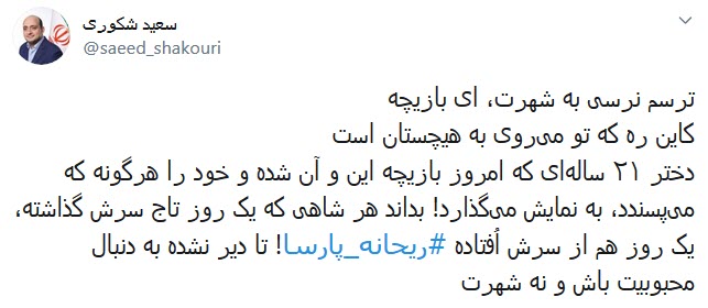 اعتراض کاربران به پوشش نامتعارف و پرحاشیه ریحانه پارسا در محفل عمومی