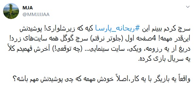 اعتراض کاربران به پوشش نامتعارف و پرحاشیه ریحانه پارسا در محفل عمومی