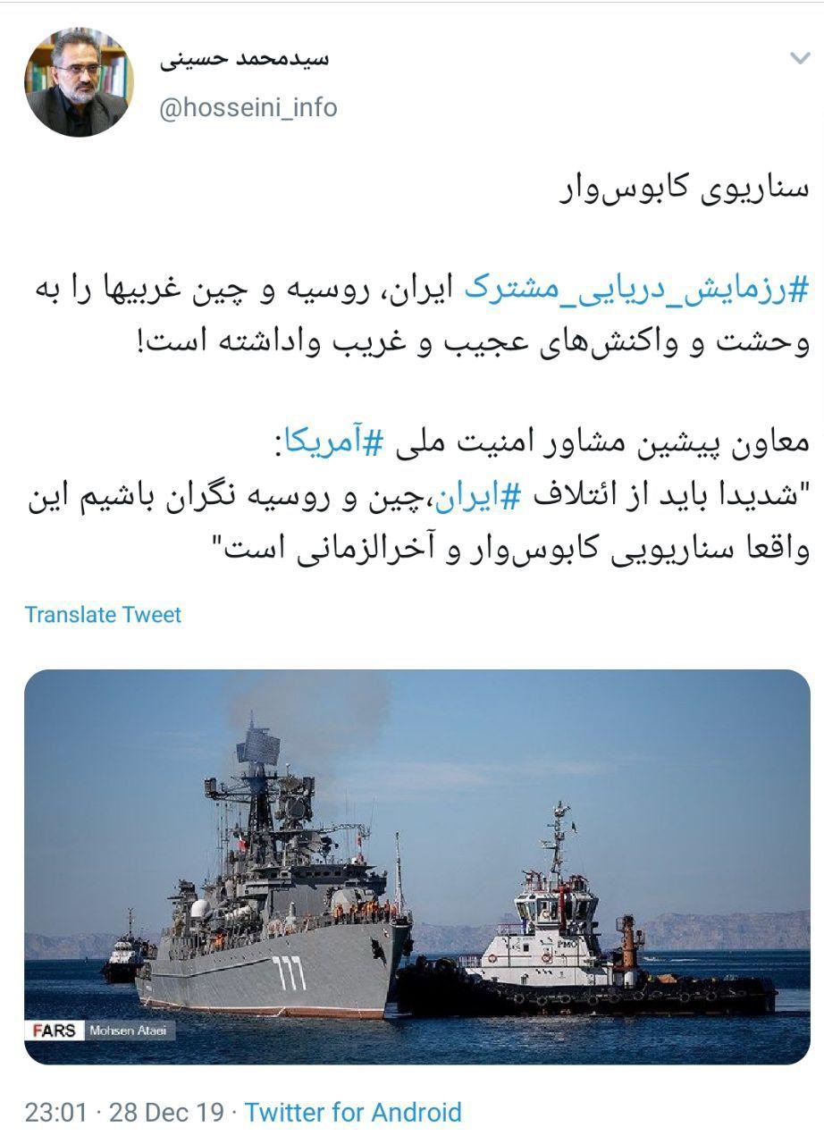 رزمایش مشترک دریایی ایران،چین و روسیه سناریویی کابوس وار و آخرالزمانی است رزمایش مشترک دریایی ایران،چین و روسیه سناریویی کابوس وار و آخرالزمانی است