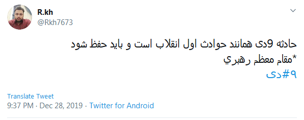 حماسه #٩دی تجلی قدرت الهی در شکست فتنه آمریکایی