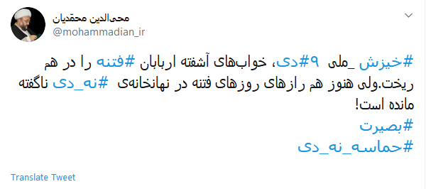 حماسه #٩دی تجلی قدرت الهی در شکست فتنه آمریکایی