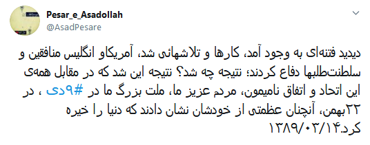 حماسه #٩دی تجلی قدرت الهی در شکست فتنه آمریکایی