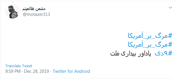 حماسه #٩دی تجلی قدرت الهی در شکست فتنه آمریکایی