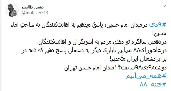 حماسه #٩دی تجلی قدرت الهی در شکست فتنه آمریکایی