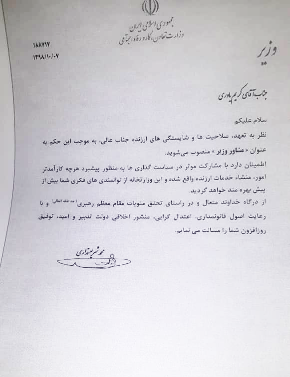 یاوری به عنوان مشاور وزیر کار منصوب شد