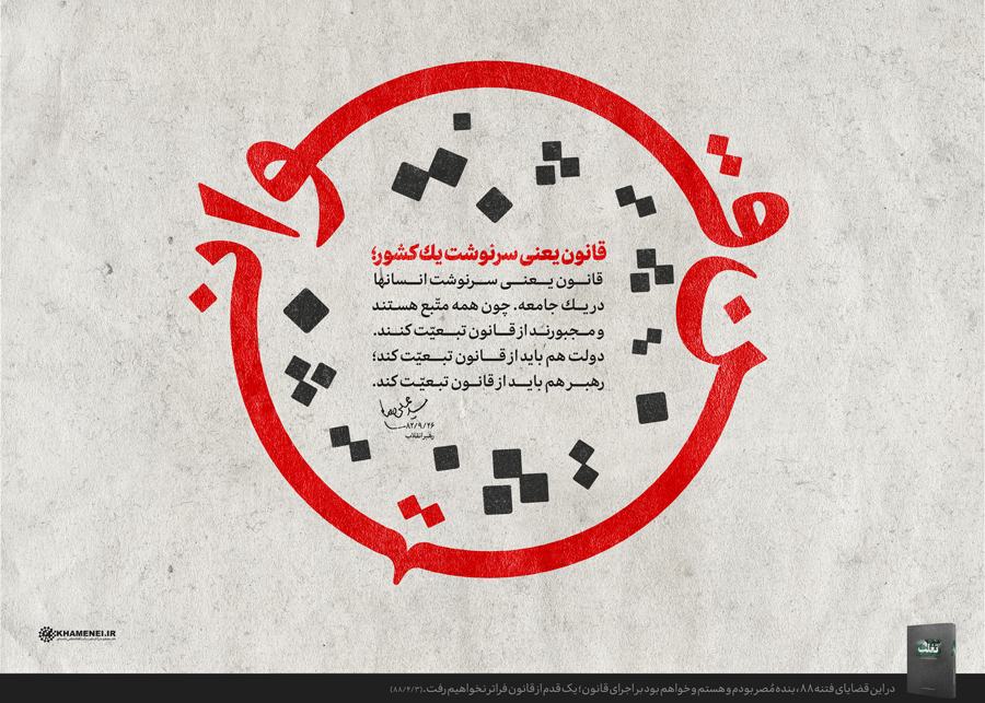 اجرای قانون از مهمترین موضوعات در کشور است