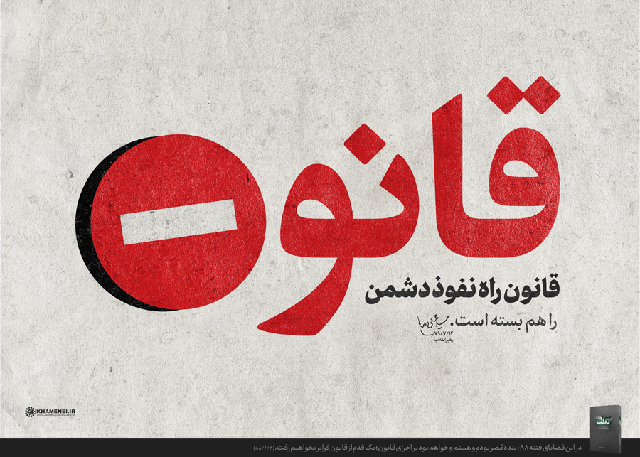 اجرای قانون از مهمترین موضوعات در کشور است