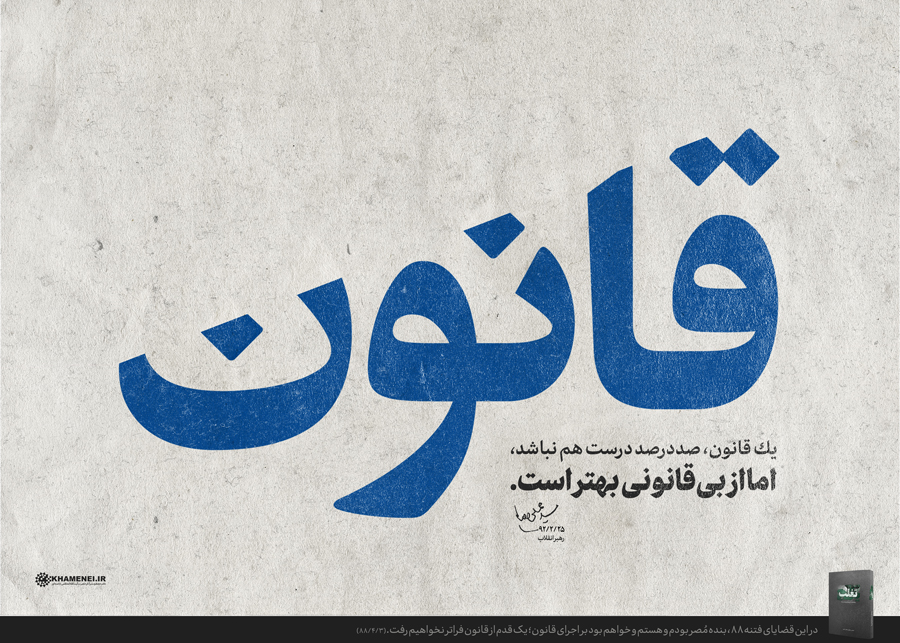 اجرای قانون از مهمترین موضوعات در کشور است