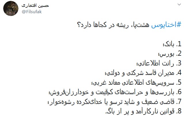 اختاپوس