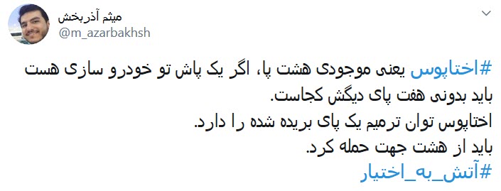 اختاپوس