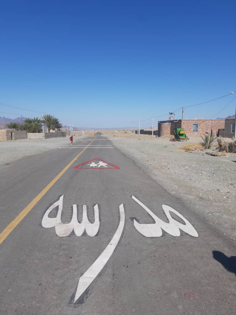 ۳۰۸ مدرسه در حاشیه راه&zwnj;های سیستان و بلوچستان ایمن سازی شد