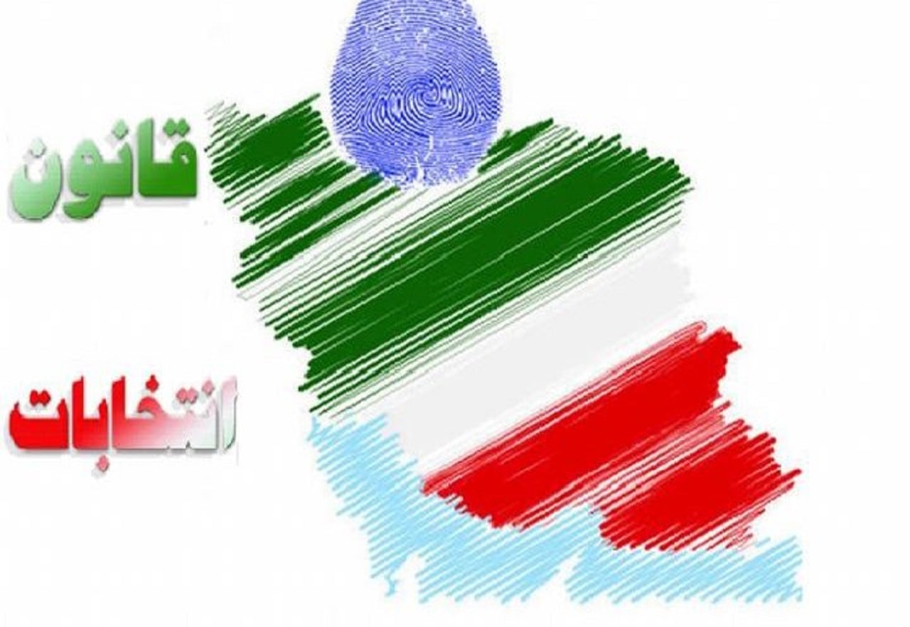 مردم تخلفات انتخاباتی را گزارش کنند