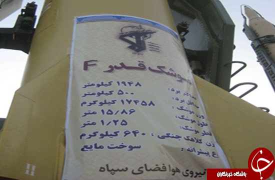 قدر F؛ موشکی که دهان آمریکا را بست/ تمام منافع اسارئیل زیر چتر قدر&zwnj;های ایرانی + فیلم و تصاویر