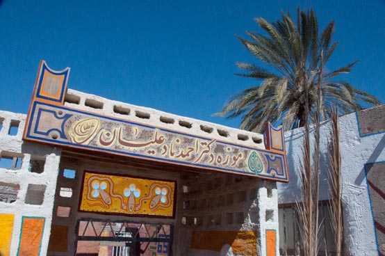 موزه احمد نادعلیان؛ مکانی برای آشتی انسان و محیط زیست