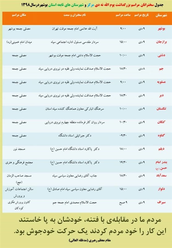 تجمع بصیرتی ۹ دی فردا در سراسر استان بوشهر برگزار می&zwnj;شود