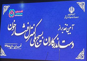 کسب رتبه چهارم کشور در اجرای طرح بسیج ملی کنترل فشار خون