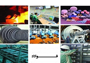 افزایش تعداد تأمین کنندگان داخلی فولاد مبارکه