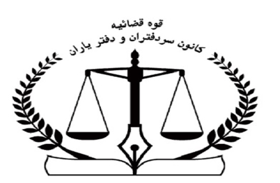 واکنش کانون سردفتران و دفتریاران به تصمیم هیات مقررات زدایی و تسهیل صدور مجوزهای کسب&zwnj;وکار