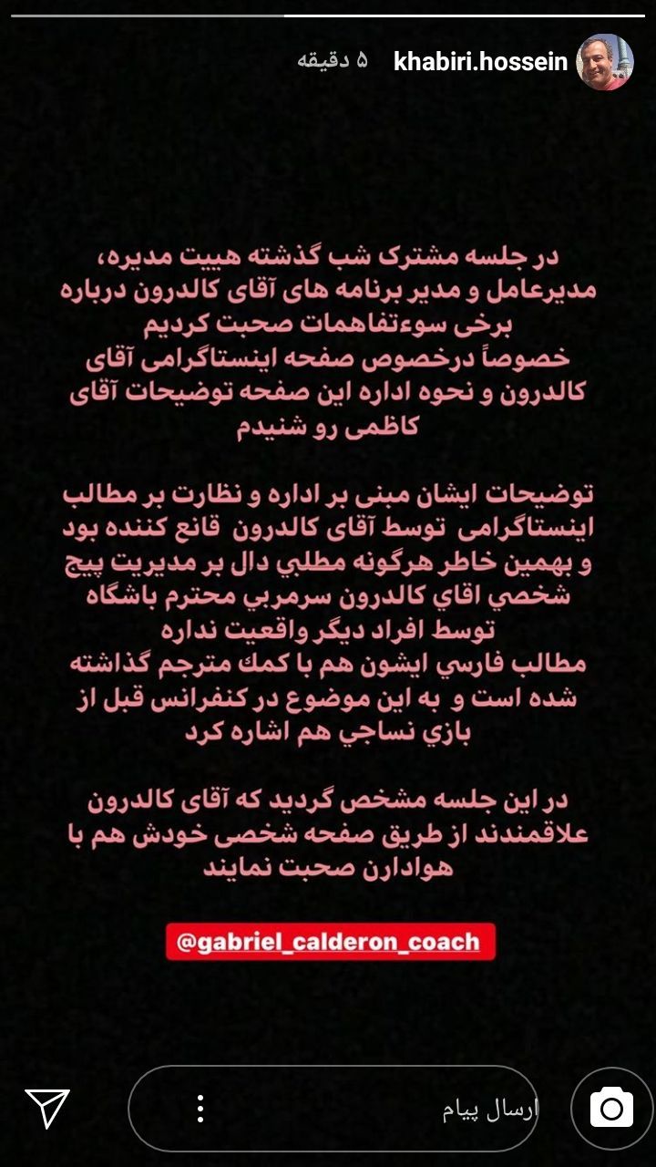 دلخوری کالدرون از مدیریت پرسپولیس برطرف شد