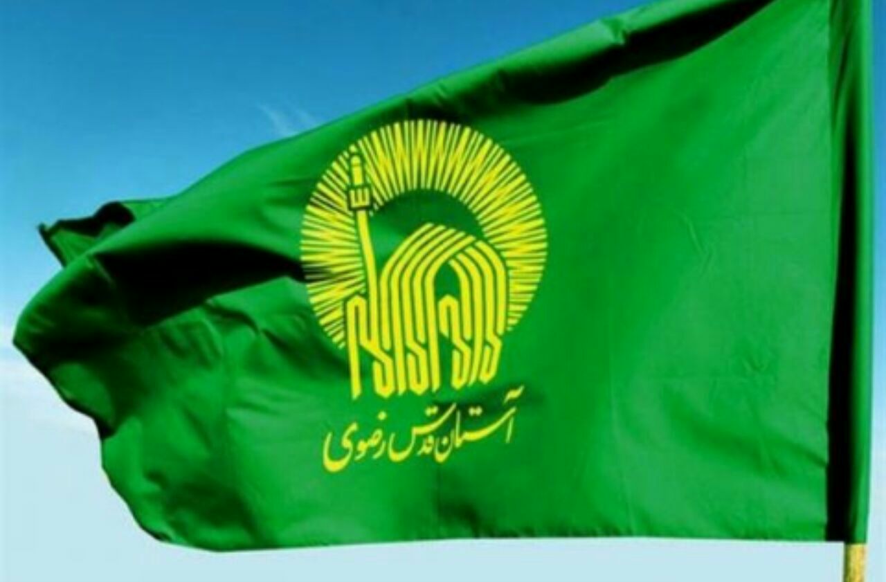 شیوه نامه میزبانی فرهنگی آستان قدس رضوی در طرح مهر درخشان