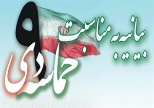 بسیج جامعه پزشکی خوزستان بیانیه صادر کرد