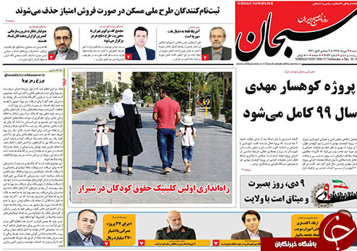 تصاویر صفحه نخست روزنامه&zwnj;های فارس ۹ دی سال ۱۳۹۸