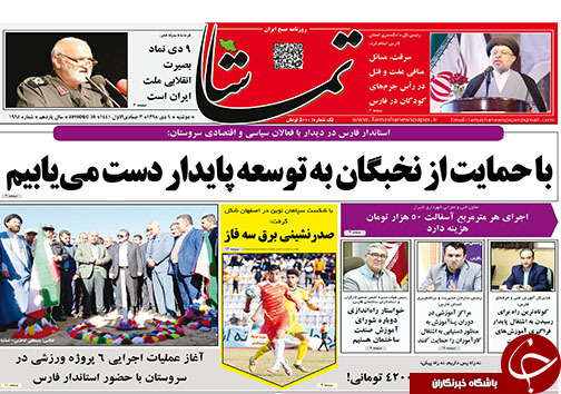 تصاویر صفحه نخست روزنامه&zwnj;های فارس ۹ دی سال ۱۳۹۸