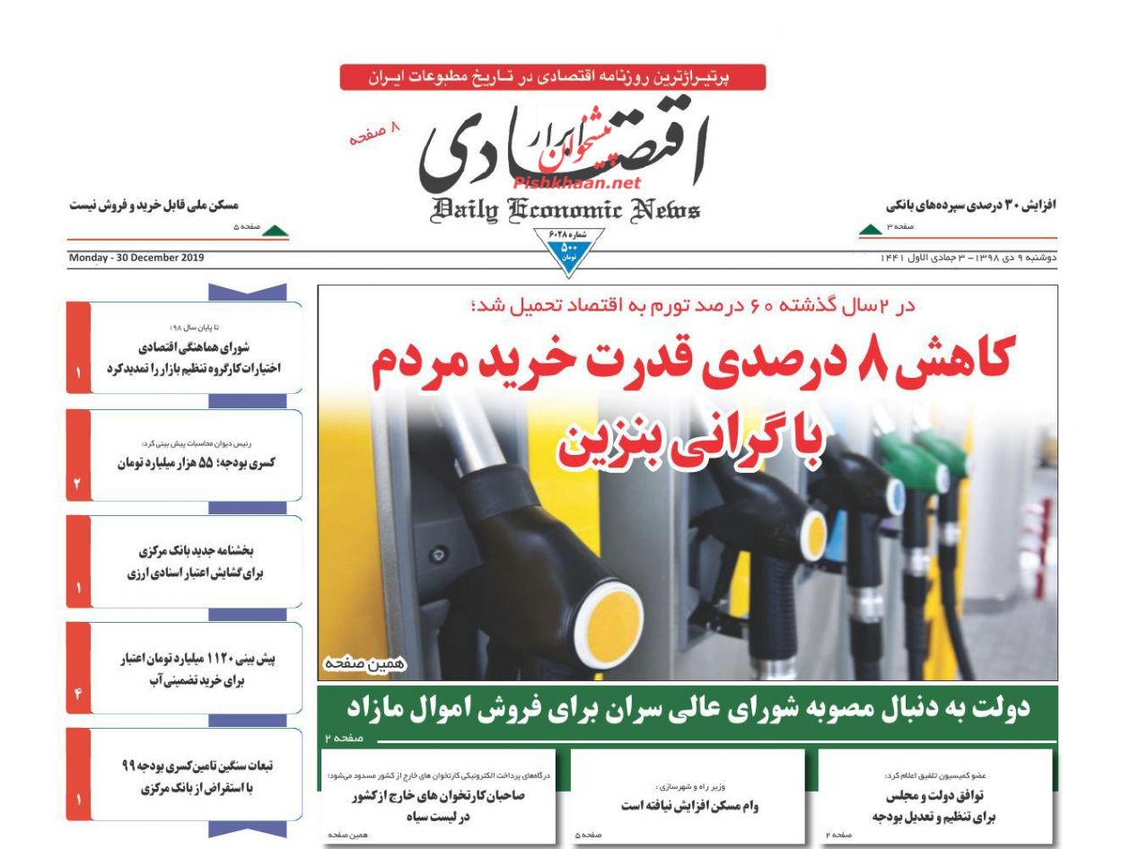 افزایش قیمت بنزین قدرت خرید مردم را ۸ درصد کاهش داد/ آلودگی هوا سال آینده شدیدتر می شود/۷۰ هزار میلیارد پنهان در ارز ۴۲۰۰ تومانی