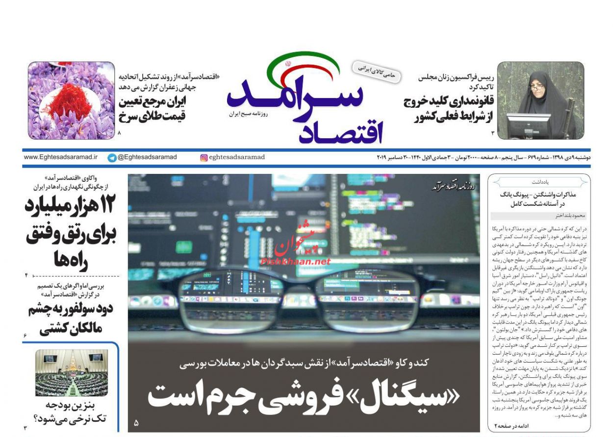 افزایش قیمت بنزین قدرت خرید مردم را ۸ درصد کاهش داد/ آلودگی هوا سال آینده شدیدتر می شود/۷۰ هزار میلیارد پنهان در ارز ۴۲۰۰ تومانی