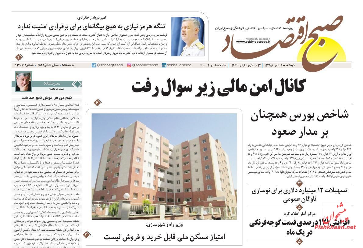 افزایش قیمت بنزین قدرت خرید مردم را ۸ درصد کاهش داد/ آلودگی هوا سال آینده شدیدتر می شود/۷۰ هزار میلیارد پنهان در ارز ۴۲۰۰ تومانی