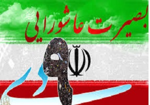 گرامیداشت نهم دی  ماه، سالروز خنثی سازی فتنه های دشمنان در مسجد جامع خرمشهر