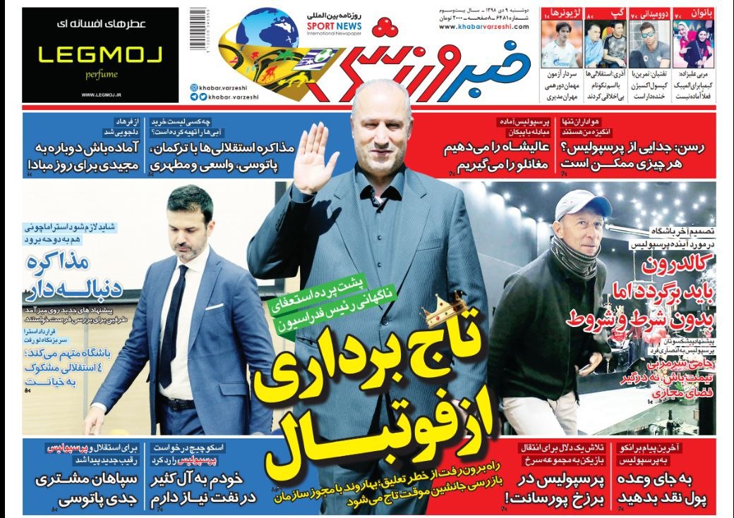 روزنامه&zwnj;های ورزشی نهم دی