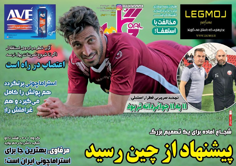 روزنامه&zwnj;های ورزشی نهم دی