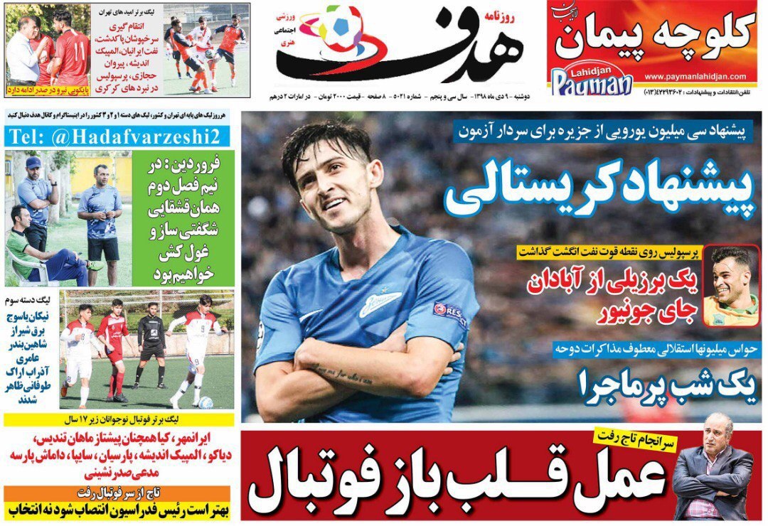 روزنامه&zwnj;های ورزشی نهم دی
