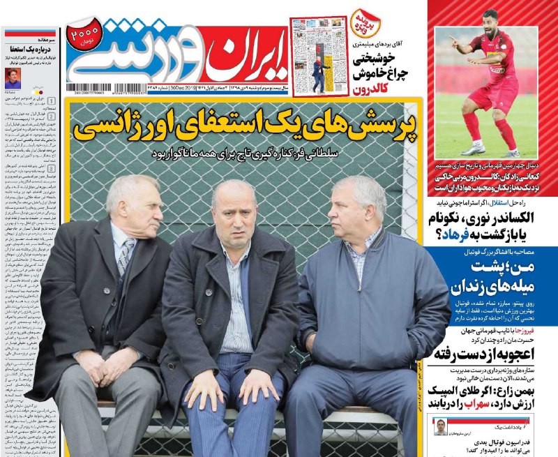 روزنامه&zwnj;های ورزشی نهم دی