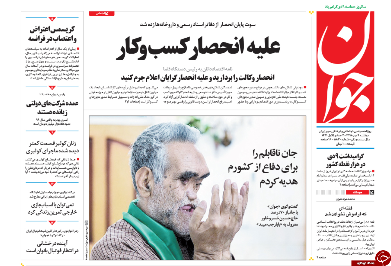 روزنامه