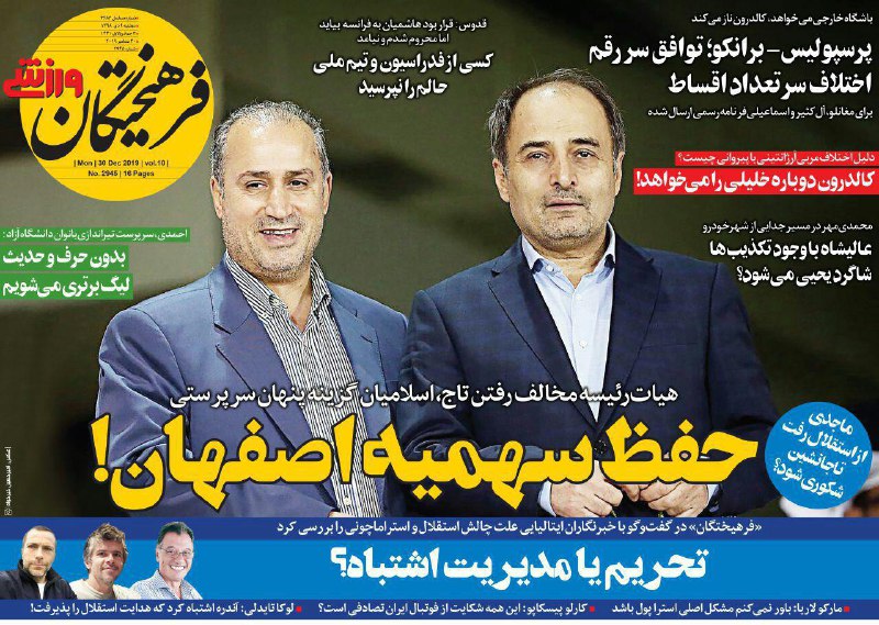 فزهیختگان ورزشی - ۹ دی