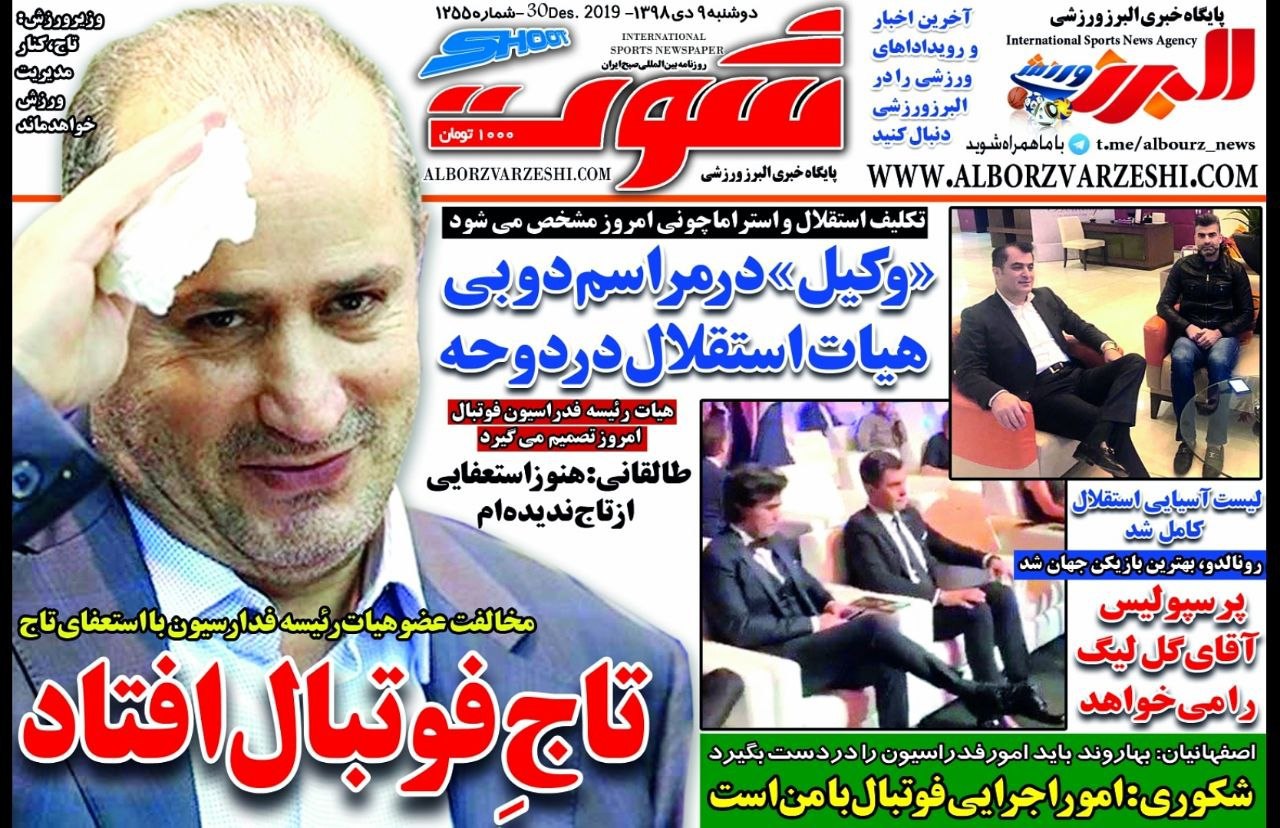 روزنامه شوت - ۹ دی