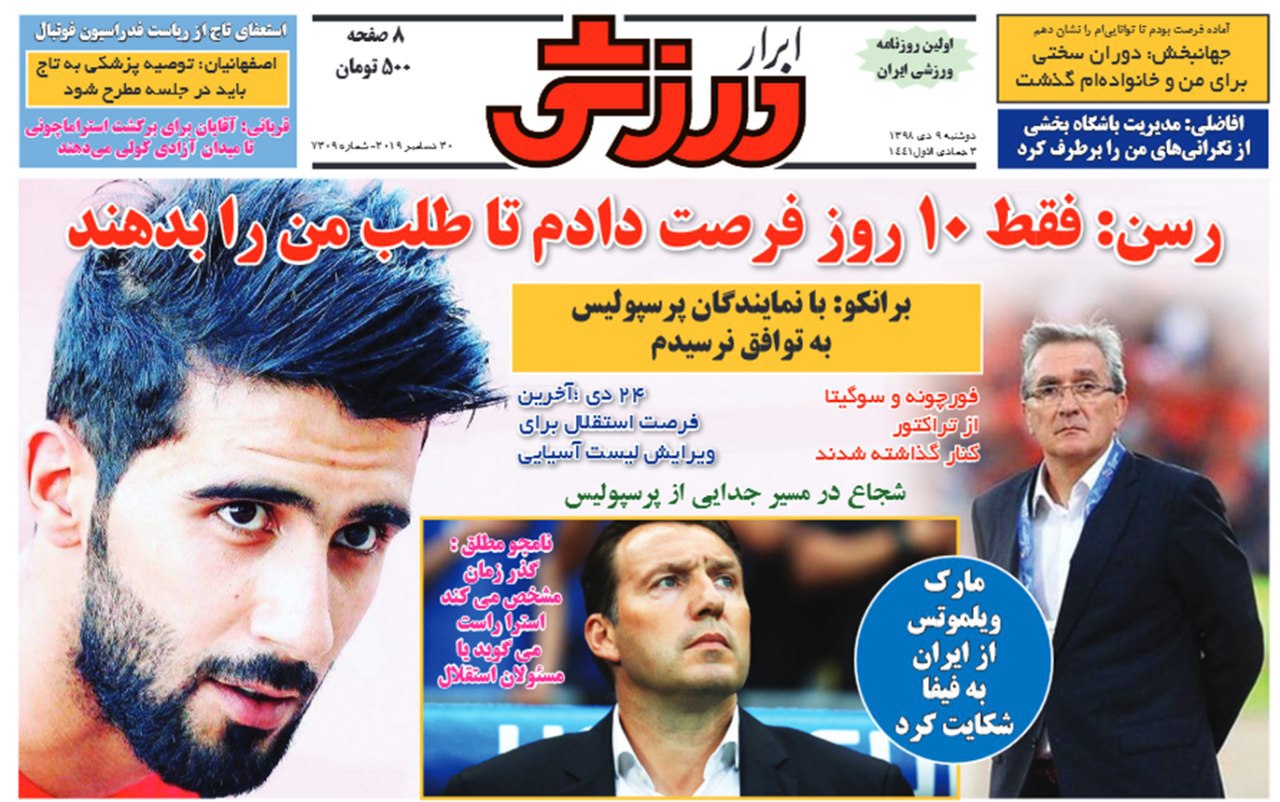 ابرار ورزشی - ۹ دی