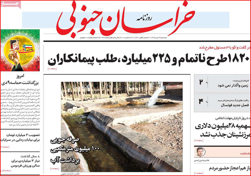 روزنامه های استانی
