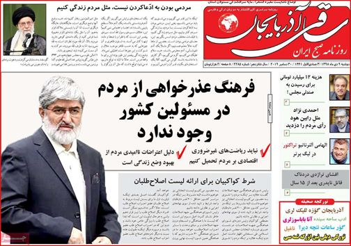 روزنامه های استانی