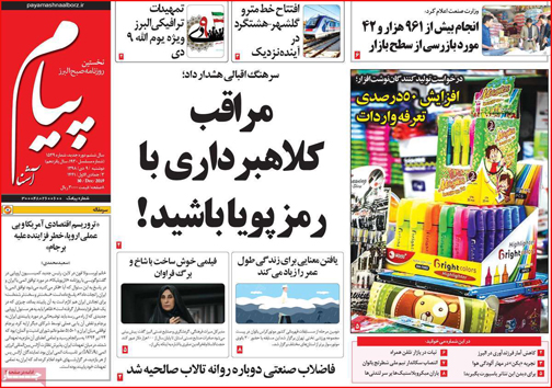 روزنامه های استانی