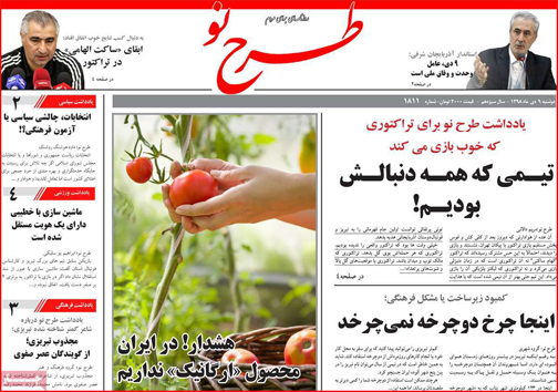 روزنامه های استانی