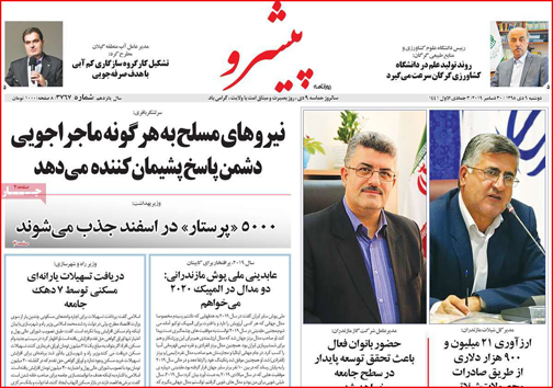 روزنامه های استانی
