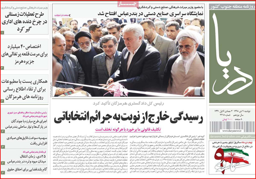 روزنامه های استانی