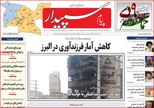 روزنامه های استانی