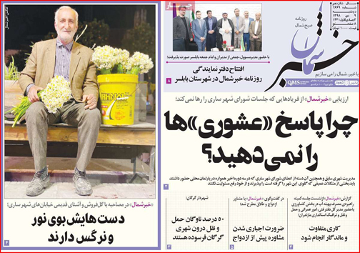 روزنامه های استانی