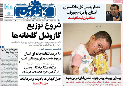 روزنامه های استانی